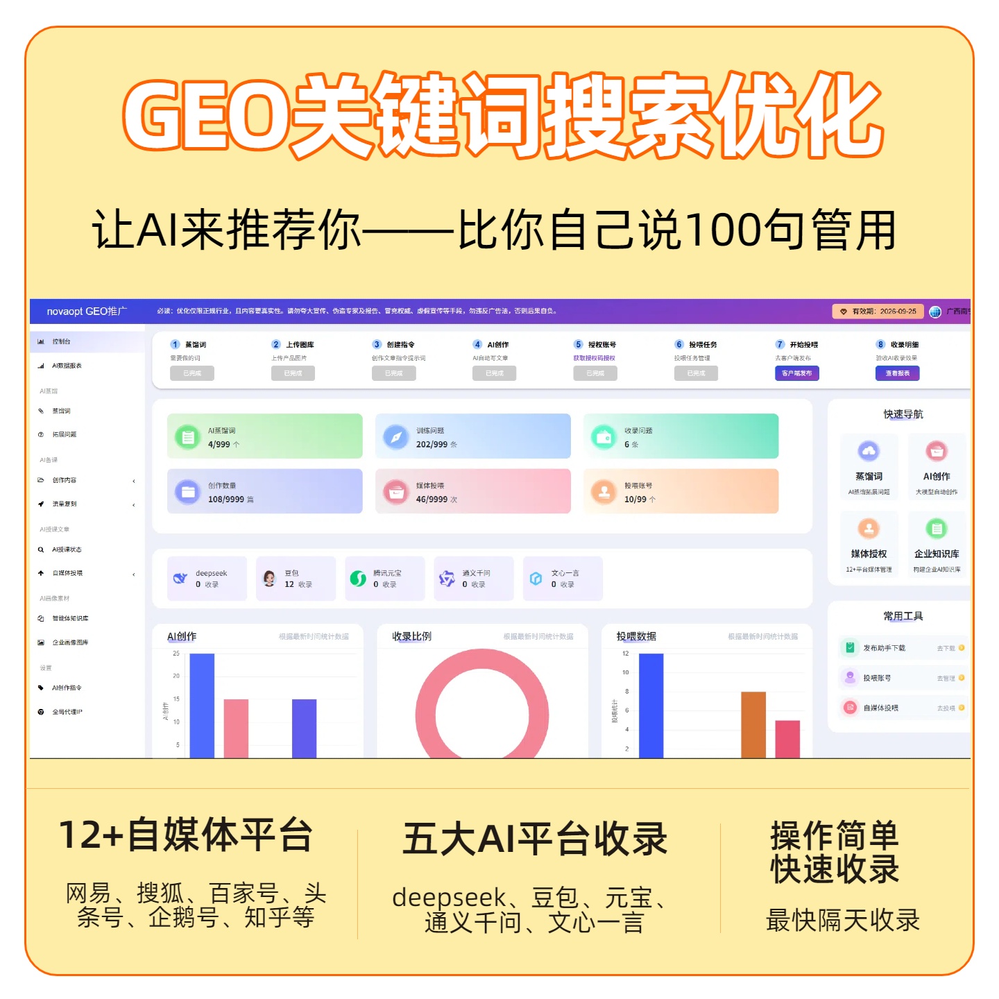 阿里GEO推广